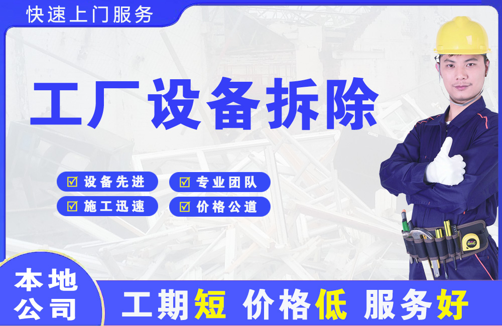 北关工厂设备拆除