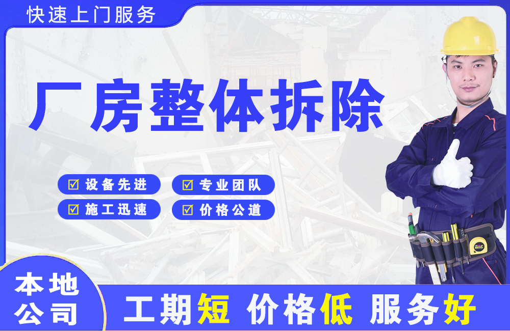 北关厂房整体拆除